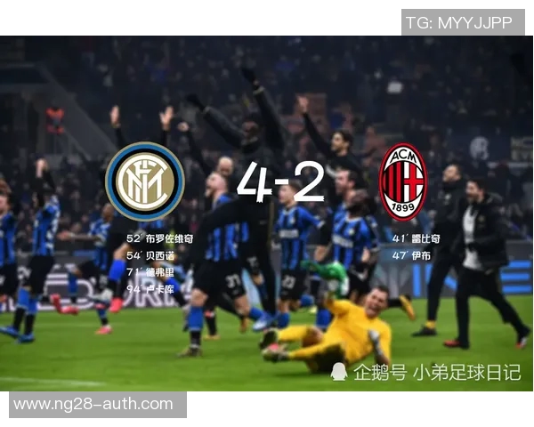 AC米兰狂胜曼联5-1补时进球点燃全场激情与转会风波